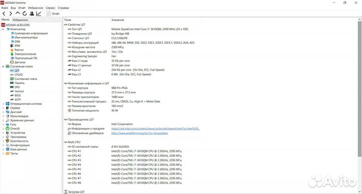 Процессор Intel Core i7 3610QM для ноутбука