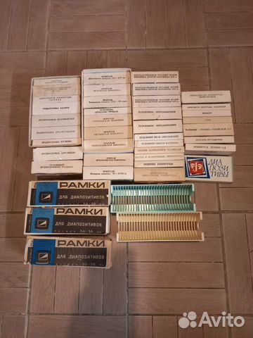 Диапозитивы, подставки для диапозитивов, рамки
