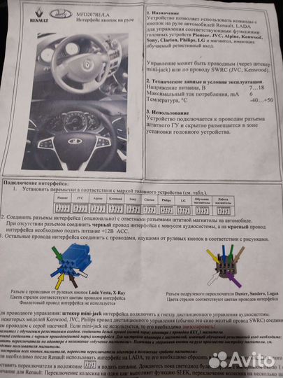 Обучаемый адаптер рулевых кнопок для автомобилей