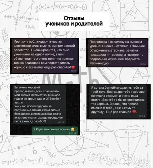 Репетитор по математике ОГЭ