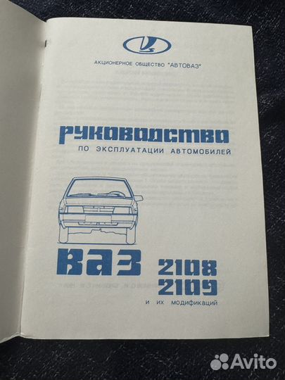 Руководство по эксплуат. автомоб. ваз 2108 2109