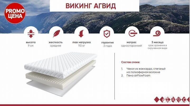 Матрас от Аскона-век Викинг