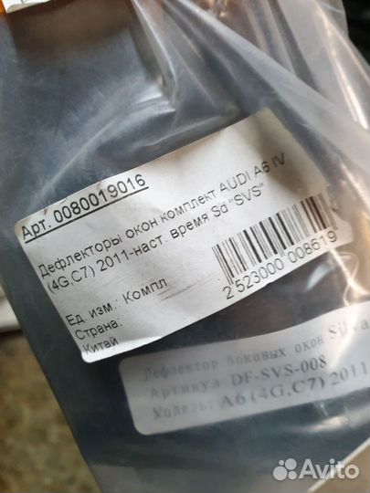 Дефлекторы для Ауди Фольксваген Шкода