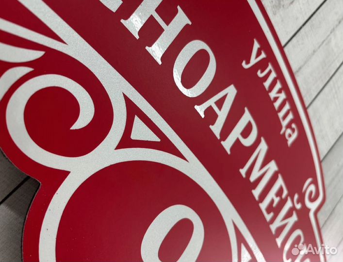 Адресные таблички для дома