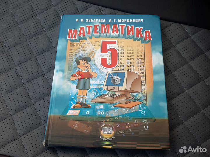 Учебник 5 класс математика
