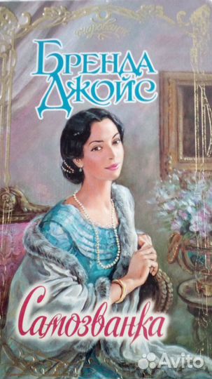 Самозванка
