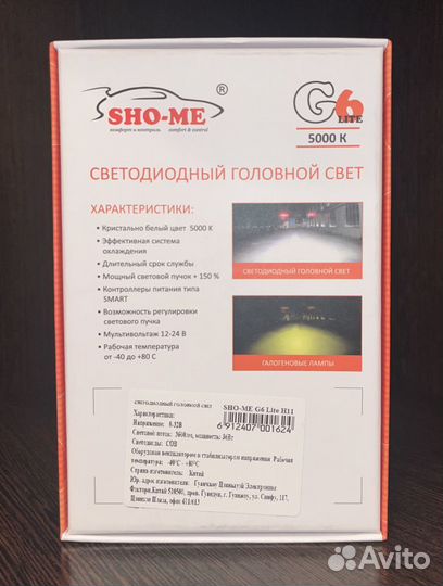 Светодиодные лампы Sho-me H11 G6 Lite 5000к к-т 2ш