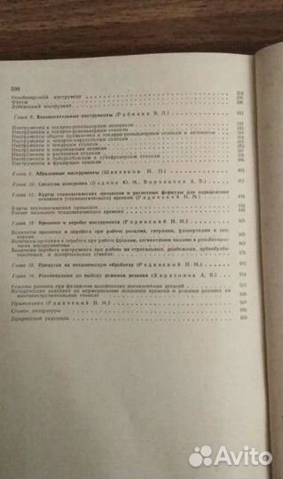 Обработка металлов резанием. Справочник технолога