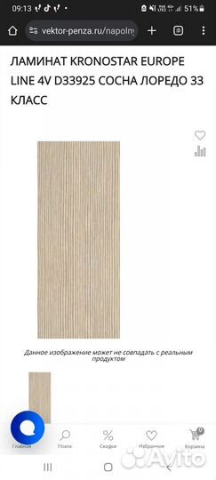 Продам ламинат