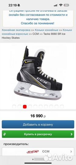 Коньки хоккейные детские CCM