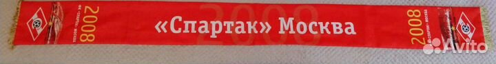 Продам шарф Фк Спартак Москва 2008