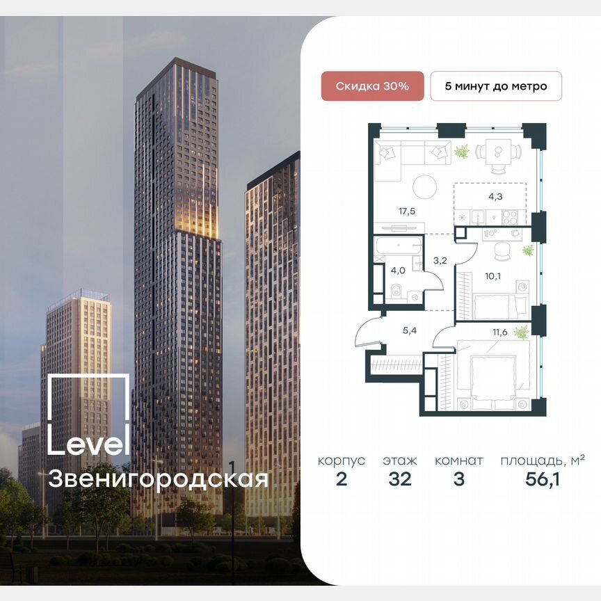 3-к. квартира, 56,1 м², 32/64 эт.