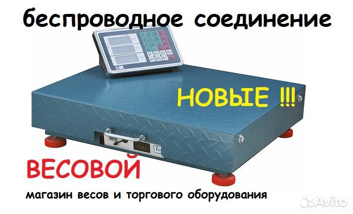 Весы 150 кг напольные электронные, платформа. WiFi