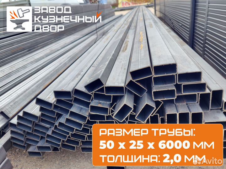 Профильная труба 50х25х2