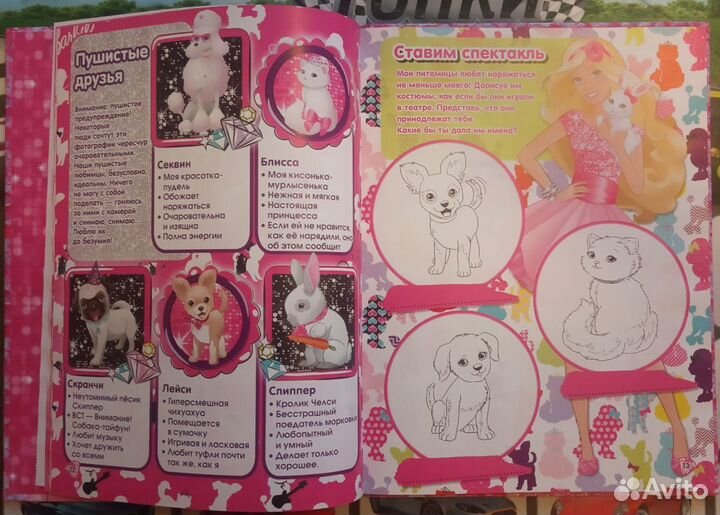 Барби В блеске бриллиантов. книга для девочек