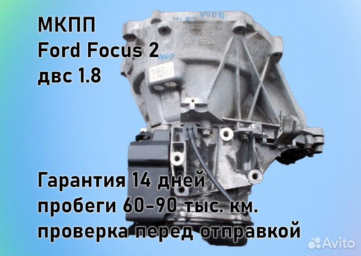 МКПП Ford Focus 2 1.8 IB5