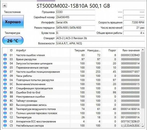 Жесткий диск