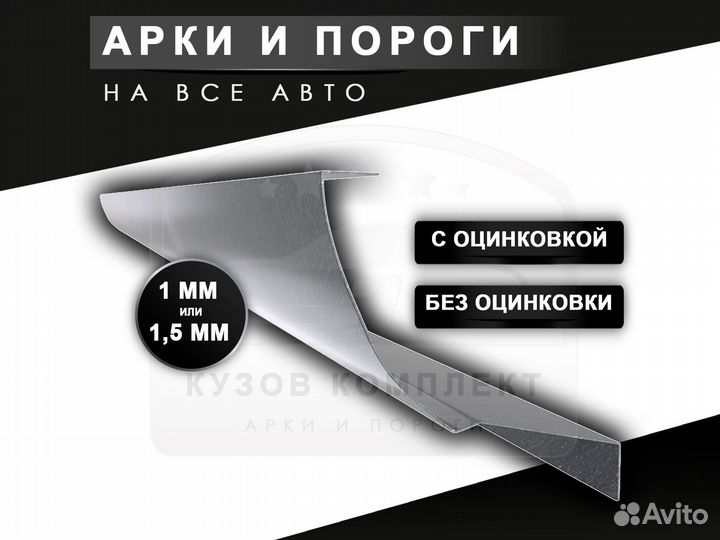 Пороги на Ford Focus 2 ремонтные с гарантией