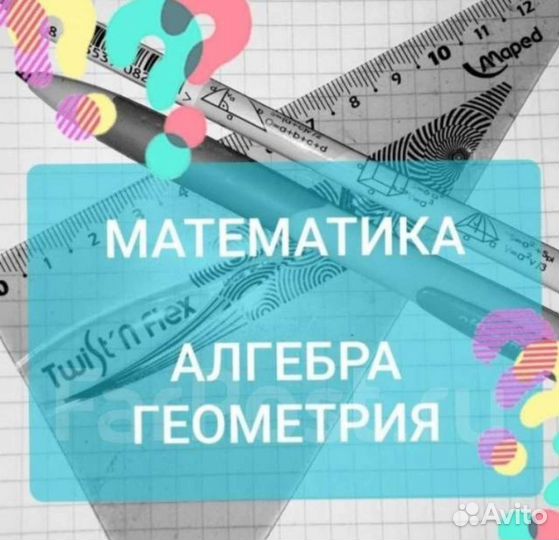 Репетитор по математике