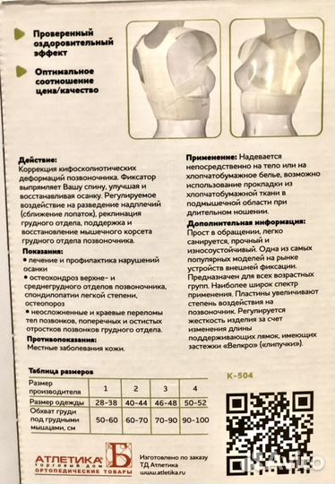 Корректор осанки