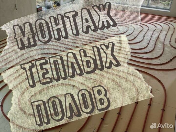 Сантехника, отопление, котельная, теплый пол