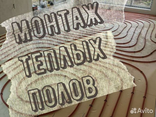 Сантехника, отопление, котельная, теплый пол