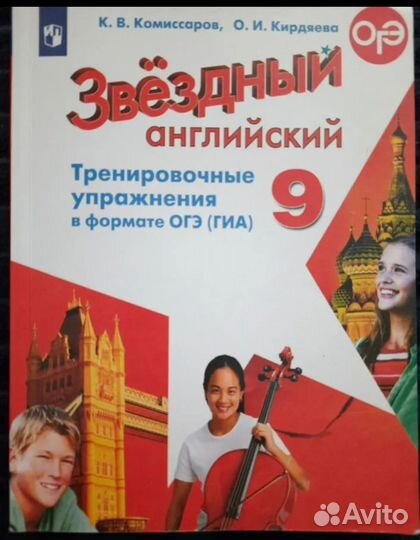 Starlight Звёздный английский