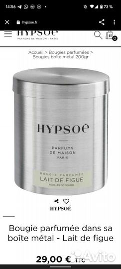 Ароматическая свеча Hypsoe Lait de Figue