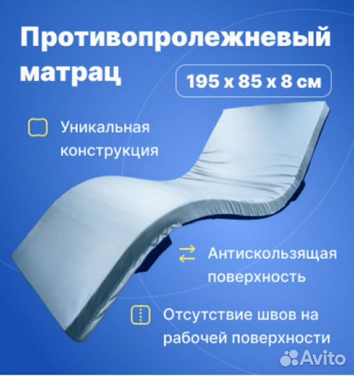Матрац противопролежневый