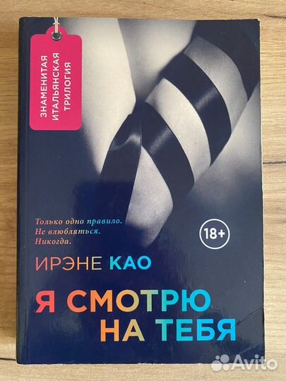 Ирэне Као книга
