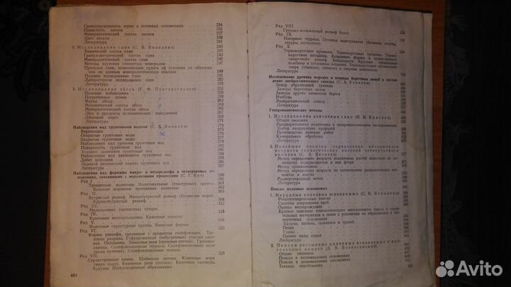 Научная книга Метод рук-во по четвертич отлож