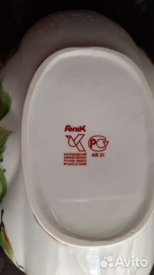 Салатница кисловодский фарфор,Гарднер