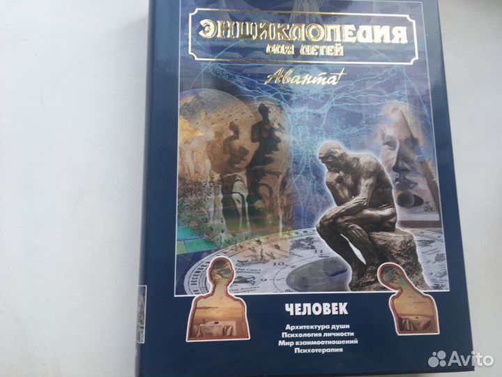 Детская энциклопедия. Биологии и психологии