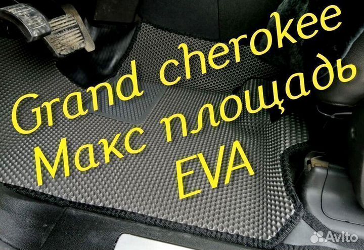 Jeep grand cherokee wk2 коврики 3d eva ева эва
