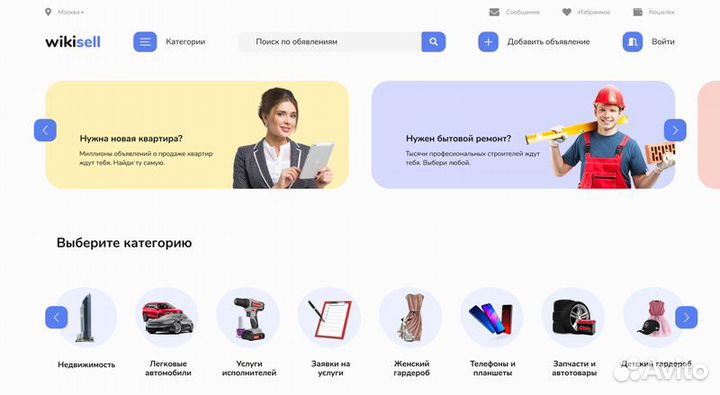 Доска объявлений на Wordpress движке