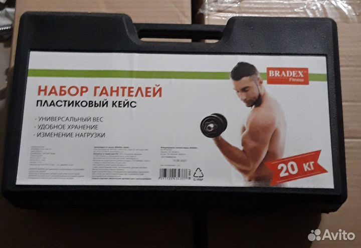 Гантели разборные в кейсе 20кг