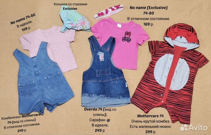 Летняя одежда 74-80 пакетом и отдельно