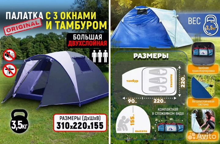 Палатка туристическая 3 местная бу
