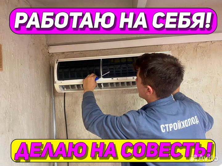 Ремонт кондиционеров Чистка и заправка фреоном