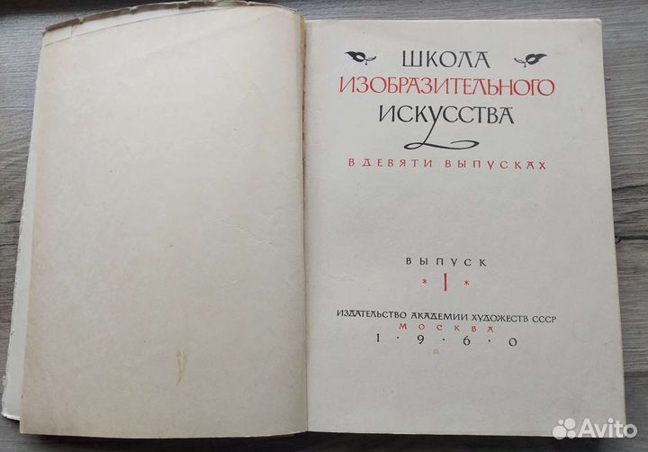 Школа изобразительного искусства в 9 томах