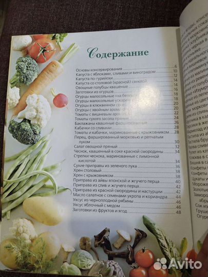 Книга рецептов по консервированию