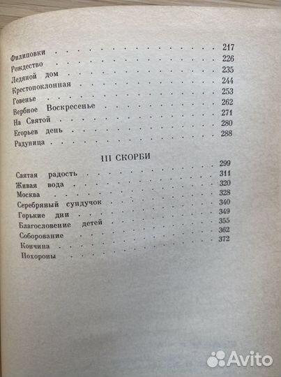 Иван Шмелев