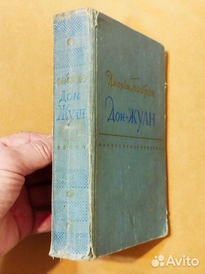 Джордж Байрон 