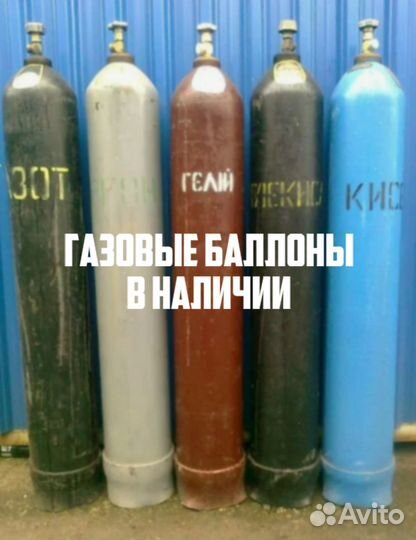 Газовый баллон / Углекислота