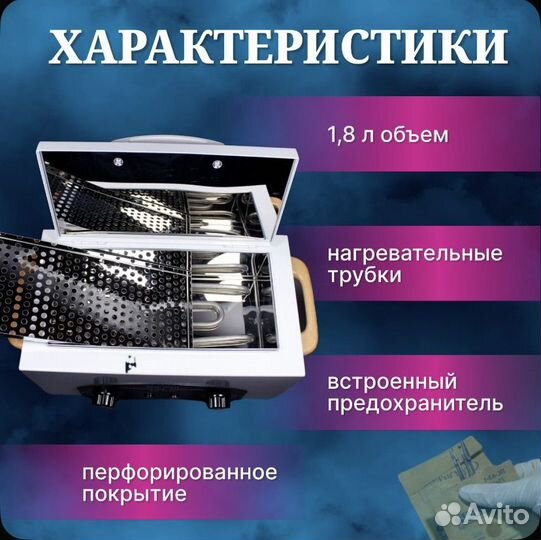 Сухожар для инструментов