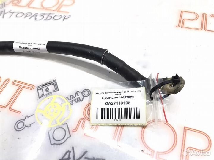 Проводка стартера Porsche Cayenne 9PA (957) 2007
