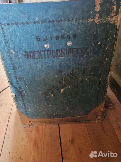 Пылесос СССР Уралец