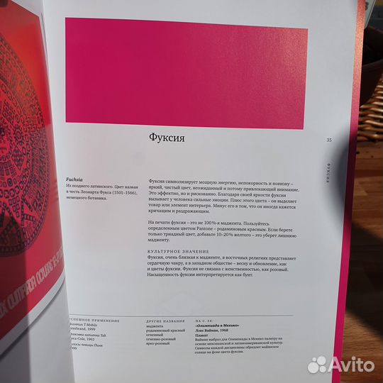 Словарь цвета для дизайнеров