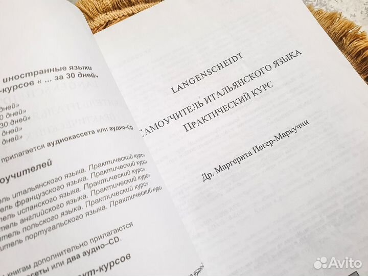 Самоучитель Итальянского языка