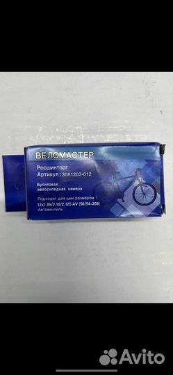 Камера для велосипеда